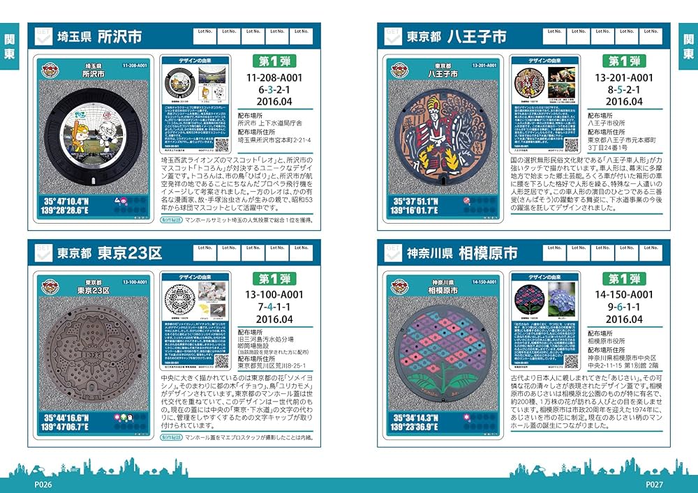 マンホールカード コレクション 1 第1弾~第4弾 | GKPマエプロ